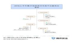 区块链货币投资平台：如何选择安全可靠的平台