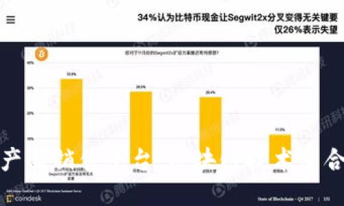 如何农产品销售平台：区块链技术整合的价值