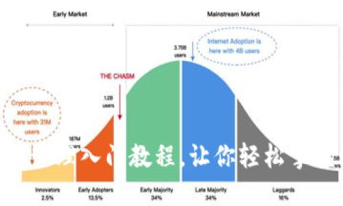 最新imtoken钱包管理入门教程，让你轻松掌握区块链资产管理