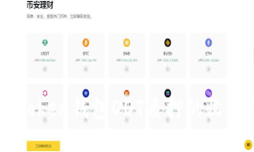 了解imToken钱包DOT质押的收益和优势