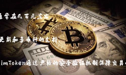 如何购买imToken钱包？安全易用的加密货币钱包
imToken钱包, 购买, 加密货币, 安全, 易用
问题1：为什么要选择imToken钱包？
imToken是一款多平台支持的加密货币钱包，可以管理多种数字资产，比如以太坊和比特币等等。使用imToken钱包，用户可以自由掌握私钥，保障数字资产的安全性。钱包操作简单易用，还提供多种备份和恢复手段，用户可以轻松备份和恢复自己的数字资产，方便又安全。

问题2：在哪里可以购买imToken钱包？
imToken钱包是一款数字产品，可以在官网上方便地进行下载安装，也可以从互联网上的应用商店下载安装。用户在下载安装前应当仔细核实应用商店或官网地址。此外，imToken的官方渠道也提供imKey硬件钱包，以提高数字资产的安全性。

问题3：如何保证购买imToken钱包的安全性？
用户应该仅从可靠的来源下载imToken钱包，并且在安装后立即备份私钥。同时建议用户在转账时，在设备上开启密码锁和Touch ID等多种安全功能，避免数字资产被盗用。对于imToken的硬件钱包imKey，用户应该仅从官方渠道购买，并注意保管好设备和备份的私钥等信息。

问题4：如何使用imToken钱包进行数字资产的管理？
使用imToken钱包进行数字资产管理，用户首先需要备份好私钥。然后可以根据需求，添加或导入不同的数字资产，并进行相应的管理操作，例如转账和收款等。对于使用imToken的硬件钱包imKey，用户只需要将其连接到设备即可进行数字资产操作。

问题5：imToken钱包的费用是多少？
imToken钱包是免费的。用户可以在官网或应用商店免费下载使用。对于imToken的硬件钱包imKey，用户需要支付一定的费用，价格通常在几百元左右。

问题6：imToken的钱包支持哪些数字资产？
imToken的钱包支持多种数字资产，包括以太坊、比特币、EOS、Cosmos、Polkadot、Binance Smart Chain等等。同时，imToken也不断更新和多币种的支持。

问题7：imToken钱包如何保障数字资产的安全性？
imToken钱包采用多重保护机制，保障数字资产的安全性。用户的私钥不会泄露给imToken，只存储在用户本地设备上。在转账操作时，imToken通过严格的安全验证机制保障交易的真实性和完整性。钱包还提供助记词、Keystore和Keystore 密码等多种备份手段，用户可以根据自己的需要选择合适的备份方式。