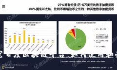 探究百度区块链平台：如何使用和受益