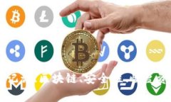 了解IM钱包助记词的正确说法及其作用IM钱包、助