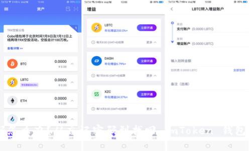 忘记imToken钱包密码怎么办？从忘记密码到找回 imToken 钱包，一步步教你如何解决！