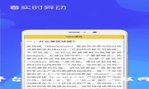 类区块链平台：一种新的互联网商业模式？