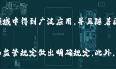 区块链金融机构认证平台：实现安全、高效的金