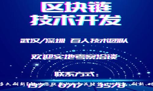 IM钱包多久刷新？解决您疑惑的4个关键词：IM钱包、刷新、时间、问题