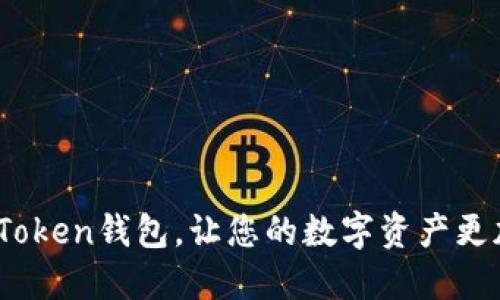 Luna加入imToken钱包，让您的数字资产更加安全和便捷