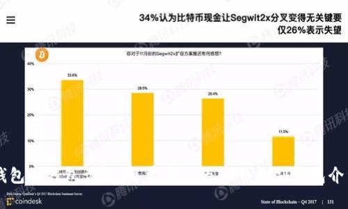 IM钱包副钱包详解：简单易懂的IM钱包副钱包介绍及