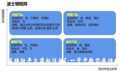 如何进行区块链平台商标注册？：一步步教你成