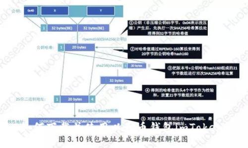 如何下载并使用以太币钱包imToken?