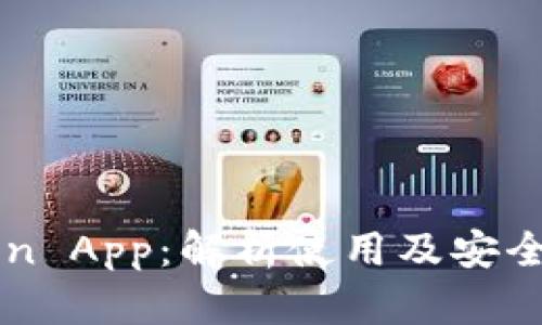 imToken App：解析使用及安全性说明