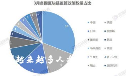 什么是imToken? 如何使用？越来越多人参与数字货币投资，如何保障钱包安全？