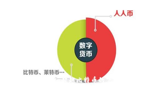 最有价值区块链平台：超越比特币的下一代互联网革命