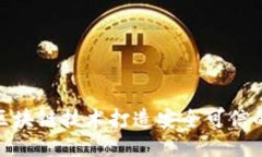 BAAS平台：用区块链技术打造安全可信的应用开发