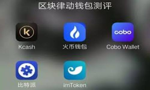 优质如何在TokenIm中设置多签？ | TokenIm多签设置教程

相关关键词：TokenIm、多签设置、多重签名、代币交易、数字签名/guanjianci

内容大纲：

I. TokenIm简介
II. 什么是多重签名？
III. TokenIm如何设置多签？
       A. 创建一个多签钱包
       B. 添加多个签名者
       C. 将钱包地址分享给其他签名者
       D. 进行多签交易
IV. 多签的优点和应用场景
V. TokenIm多签设置的注意事项
VI. 常见问题解答
       A. 什么是多签钱包？
       B. 多签设置是否需要手续费？
       C. 多签设置是否需要授权？
       D. 多签设置后是否可以取消？
       E. 多签设置是否会影响交易速度？
       F. 多签设置是否对交易金额有限制？
       G. TokenIm是否支持其他多签方案？

详细介绍：

I. TokenIm简介

TokenIm是一款功能强大的数字货币钱包，支持多种加密货币的存储和交易。作为一款去中心化的钱包，TokenIm提供了高效安全的数字资产管理方案，并通过一系列的安全措施保障用户资产的安全。

II. 什么是多重签名？

多重签名是一种在数字货币交易中广泛使用的技术，也被称为多签技术。它可以帮助用户避免因单个签名者的失误或恶意操作而导致的资产损失。多重签名可以确保交易需要多个签名者的确认才能被执行，从而提高交易安全性。

III. TokenIm如何设置多签？

在TokenIm中设置多签非常简单，只需要按照以下步骤进行操作即可。

A. 创建一个多签钱包

在TokenIm中创建一个多签钱包非常简单。打开TokenIm钱包应用，点击创建新钱包，选择多重签名选项。根据提示设置钱包名称、密码和加密方式，完成钱包的创建。

B. 添加多个签名者

在钱包创建完成后，需要添加多个签名者。进入多签钱包管理页面，点击添加签名者按钮，输入其他签名者的钱包地址。TokenIm支持添加多个签名者，可以根据需要选择添加人数。

C. 将钱包地址分享给其他签名者

添加签名者后，需要将钱包地址分享给其他签名者。在多签钱包管理页面，点击分享按钮，即可生成钱包地址二维码和分享链接。将二维码或链接分享给其他签名者，让他们加入多签钱包。

D. 进行多签交易

多签钱包创建和添加签名者操作完成后，就可以进行多签交易了。进行多签交易时，需要多个签名者共同确认交易，才能完成交易操作。在多签钱包管理页面，选择发起转账，填写转账金额和收款地址，并进行签名确认，即可完成交易。

IV. 多签的优点和应用场景

多重签名技术可以大大提高数字资产的安全性和可靠性，应用场景非常广泛。比如，可以应用于多个用户共同管理一个钱包、多个钱包合作进行资产管理等情况，可以保证在没有多个签名者的确认时，任何操作都无法进行，有效避免由单个签名者的失误或恶意操作所导致的资产损失。

V. TokenIm多签设置的注意事项

在进行多签设置时，还需要注意以下几点：

1. 多签设置需要签名者的确认。
2. 多签设置需要花费一定的手续费。
3. 多签设置后不可撤销。
4. 多签设置不会影响交易速度。
5. 多签设置对交易金额没有限制。
6. 多重签名方案需要签名者之间保持联系。

VI. 常见问题解答

A. 什么是多签钱包？

多签钱包需要多个签名者在交易时进行验证和确认，才能完成交易。这种方案可以避免由单个签名者的失误或恶意操作所导致的资产损失，提高了资产的安全性和可靠性。

B. 多签设置是否需要手续费？

多签设置需要花费一定的手续费。费用大小根据设置的签名者数量和交易金额而定，可以在交易页面中查看。

C. 多签设置是否需要授权？

多签设置需要签名者的确认。在添加或更改签名者时，需要进行验证和确认操作。

D. 多签设置后是否可以取消？

多签设置不可撤销，因为一旦设置完成，就意味着需要多个签名者的确认才能进行任何操作。

E. 多签设置是否会影响交易速度？

多签设置不会影响交易速度，在交易时只需要多个签名者进行确认即可。

F. 多签设置是否对交易金额有限制？

多签设置对交易金额没有限制，可以设置任意数量和大小的交易。

G. TokenIm是否支持其他多签方案？

TokenIm支持多种多签方案，可以根据需要选择自己所需的多签方案来完成数字资产交易和管理的操作。