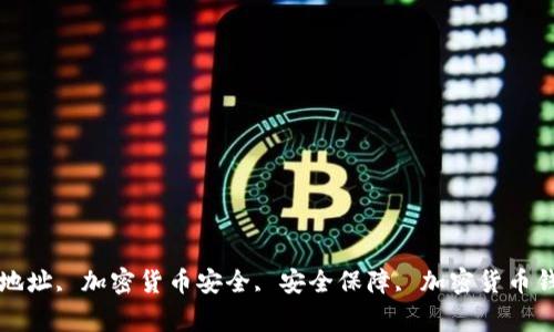 Tokenim, 反盗地址, 加密货币安全, 安全保障, 加密货币钱包/guanjianci