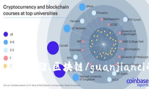 TokenIm、IPFS、分布式存储、区块链/guanjianci的优势和适用范围