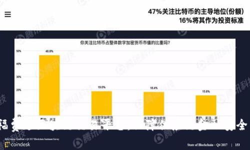 福费廷区块链交易平台：保障供应链金融安全 