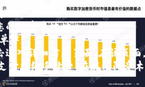 优质如何使用Tokenim存储加密数字资产？（关键词：Tokenim、存储、加密数字资产）

内容主体大纲：

I. 简介Tokenim的存储功能（200字）
- 什么是Tokenim
- Tokenim存储功能的特点和优势

II. Tokenim存储流程（200字）
- 登录Tokenim账户
- 添加加密数字资产
- 存储加密数字资产

III. 如何存储和管理阿童木（700字）
- 什么是阿童木（ATM）
- 如何添加和存储阿童木
- 如何查看阿童木余额和交易历史
- 如何转移或提现阿童木

IV. Tokenim存储其他数字资产（700字）
- 存储比特币（BTC）、以太坊（ETH）等数字资产
- 添加和管理ERC-20代币
- 查看和导出交易记录
- 添加和管理收款地址

V. 安全性和风险提示（700字）
- 如何保障账户安全
- 风险提示和预防措施
- Tokenim存储功能的风险和限制

VI. 常见问题解答（700字）
1. Tokenim是否支持多种语言？
2. 如何备份Tokenim账户和私钥？
3. 是否支持硬件钱包取代Tokenim存储？
4. 如何处理Tokenim无法存储的数字资产？
5. 如何联系Tokenim客服用于支持和解决问题？
6. Tokenim是否支持跨平台使用？
7. 如何处理Tokenim账户被盗等情况？

段落示例：
III. 如何存储和管理阿童木
阿童木（ATM）是一种加密数字资产，类似于比特币和以太坊等数字货币。如果您已经购买了阿童木，您可以使用Tokenim在其存储和管理。以下是步骤：
1. 打开Tokenim应用程序，并输入用户名和密码登录。
2. 在Tokenim主屏幕左侧下方的“资产”页面中，单击“添加新资产”按钮。
3. 在弹出的对话框中，选择“阿童木”作为要添加的新资产，并输入您的阿童木地址。
4. 单击“添加”按钮，Tokenim将会将阿童木资产添加到您的存储清单中。
5. 如果您想查看阿童木的余额，您可以在“资产”页面找到它，并单击进入详细信息页面。在该页面，您可以查看余额、交易记录以及传输ATM到其他帐户的选项。
需要注意的是，Tokenim可以存储ATM的数量是有限制的，并且需要支付网络手续费。在存储阿童木之前，请确保您已经完全了解了存储和交易数字资产的风险和限制。