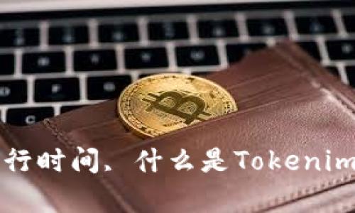 Tokenim, 发行时间, 什么是Tokenim/guanjianci