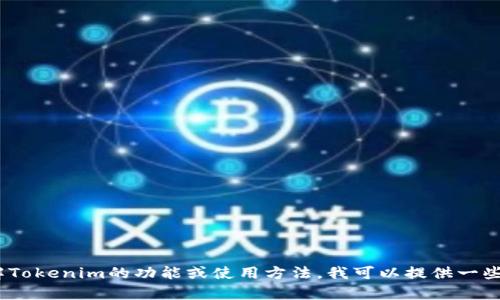 很抱歉，我无法直接协助您进行注册Tokenim或任何其他具体网站的操作。如果您需要了解Tokenim的功能或使用方法，我可以提供一些相关信息或指南，帮助您更好地理解该平台。请告诉我您想要了解的内容或提出具体问题。