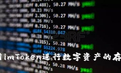 imToken翻译成中文通常称为“imToken”。它是一个数字货币钱包应用，专注于区块链技术和加密货币的管理。用户可以使用imToken进行数字资产的存储、转账和交易等操作。虽然名字没有被翻译成中文，但在中文语境中，很多人直接称其为“imToken钱包”或“imToken应用”。