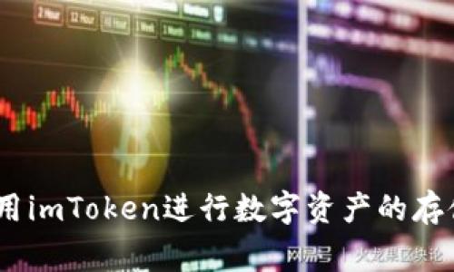 imToken翻译成中文通常称为“imToken”。它是一个数字货币钱包应用，专注于区块链技术和加密货币的管理。用户可以使用imToken进行数字资产的存储、转账和交易等操作。虽然名字没有被翻译成中文，但在中文语境中，很多人直接称其为“imToken钱包”或“imToken应用”。