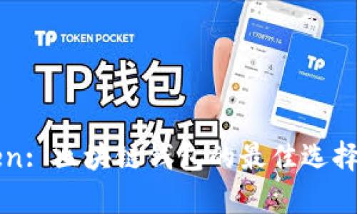 标题: imToken: 区块链钱包的最佳选择及其功能解析