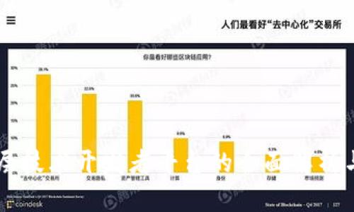 区块链底层技术开发者平台的全面解析与未来展望