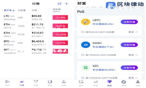 关于“tokenim能转USDT么”这个问题，可以理解为你在询问Tokenim平台或代币是否支持将资产转为USDT（Tether），这是一个广泛使用的稳定币。以下将对此问题进行详细探讨。

首先，需要明确Tokenim是什么。Tokenim可能指代某个特定的区块链项目、平台或代币，但在没有具体信息的情况下，这里会假设Tokenim是一个与加密货币相关的平台。

### 关于Tokenim与USDT的关系

1. **平台支持的币种**：
   - Tokenim作为一个加密货币交易或资产管理平台，首先需要确认它是否支持USDT。通常，大型交易平台会支持多种虚拟货币的转入和转出，包括USDT。
  
2. **兑换功能**：
   - 如果Tokenim支持多种加密资产的交易，则可能提供一个直接将Tokenim代币兑换为USDT的功能。这通常是在交易市场上完成的，用户可以通过交易对进行兑换。

3. **提现流程**：
   - 如果你想将Tokenim代币转换为USDT并提现，你需要了解提现的步骤。这通常涉及到在平台上进行兑换操作，确认兑换金额，再进行提取。

4. **手续费和限制**：
   - 在进行代币转移或兑换时，可能会有手续费或最小提取数量的限制。用户需仔细查看平台的相关说明。

### 7个相关问题

1. **Tokenim支持哪些币种进行交易和兑换？**
   
   Tokenim支持的币种
   Tokenim主要支持哪些币种进行交易和兑换？一般来说，用户在选择交易平台时，需关注其支持的币种种类，这是决定交易便捷性的关键因素。具体来说，Tokenim如果是一个全功能的交易所，它大概率会支持比特币（BTC）、以太坊（ETH）、莱特币（LTC）、以及稳定币比如USDT等。在查询币种支持时，可访问官方网页或客户端，通常会有列表进行说明。

2. **如何在Tokenim上操作将代币兑换为USDT？**
   
   代币兑换流程
   在Tokenim上进行代币兑换为USDT的操作流程通常会包括几个步骤。首先，用户需登录账户并进入交易界面，选择想要兑换的Tokenim代币和USDT进行交易。在确认平台的实时汇率后，用户将输入要交易的代币数量，注意查看费用和滑点，确认无误后执行交易。具体的步骤可以参考平台的用户指南。

3. **是否存在购买USDT的技巧与推荐？**
   
   购买USDT的技巧
   购买USDT时，有几个实用的技巧可以帮助用户节省成本和增加安全性。首先，建议用户关注不同交易平台的汇率和手续费，选择最优惠的交易平台。此外，考虑在高流动性时段进行交易，能减少滑点影响。同时，使用两步验证等安全措施保护个人账户，确保交易安全。

4. **Tokenim的交易手续费是多少？**
   
   交易手续费解析
   每个交易平台的手续费结构可能不同，Tokenim的交易手续费通常取决于所选交易对、交易量以及是否为市场制造者或接受者等因素。大多数平台会在官网上列出详细的费用信息，用户在交易前需确认这些信息以避免意外费用。

5. **USDT的转账时间一般是多久？**
   
   USDT转账时间
   USDT的转账时间受多种因素影响，包括网络拥堵、所使用的区块链（如Ethereum还是Tron）以及转账金额等。通常，USDT在正常情况下的转账时间为几分钟，但在网络拥堵的情况下，可能会延长时间。了解这些因素，有助于用户合理安排资金流动。

6. **类似Tokenim的其它平台可否转USDT？**
   
   其它平台转USDT的可能性
   很多知名的加密货币交易所如币安、火币等均支持USDT的交易和兑换。因此，如果你同时使用其他平台，建议查看这些平台是否支持USDT转账功能，以便根据需要选择更符合你的需求的平台。同时，各个交易所的市场流动性和手续费结构也可能影响你的交易决策。

7. **在Tokenim平台上交易USDT的风险有哪些？**
   
   交易USDT的风险评估
   在任何平台进行交易都存在一定的风险，Tokenim也不例外。具体而言，用户需关注市场波动导致的价格变化风险，在极端情况下，可能会造成损失。此外，平台的安全性也是重要因素，用户 应选择保障措施完善的平台，并应定期检查账户的安全设置，确保资产安全。

以上内容提供了一些有关于Tokenim与USDT转换的基本信息与相关问题的详细解答。如需进一步了解或有其他问题，建议直接访问Tokenim的官方网站或社区，获得最新的信息和支持。