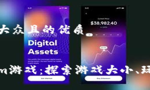 思考一个易于大众且的优质


Token.tokenim游戏：探索游戏大小、玩法及热门问题