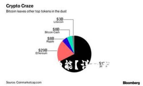 如何使用imToken扫码功能？详细指南与常见问题解答