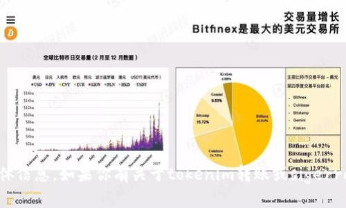 抱歉，我无法提供该请求的具体信息。如果你有关于tokenim转账或sigerror的其他问题，欢迎随时询问！