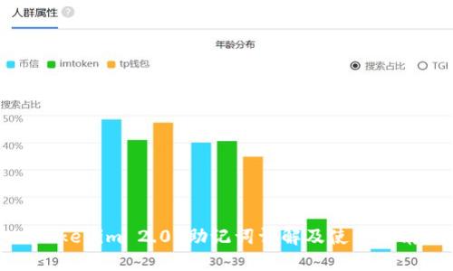 Tokenim 2.0 助记词详解及使用指南