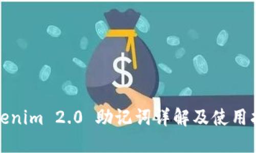 Tokenim 2.0 助记词详解及使用指南