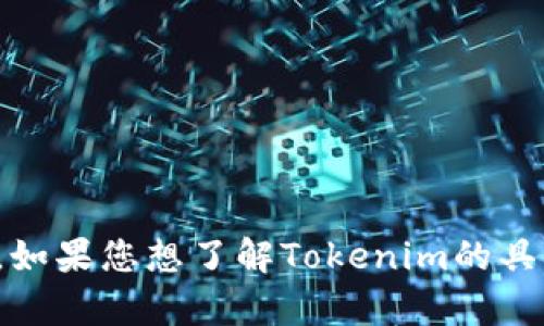 Tokenim 是一个数字资产交易平台，推出来的具体时间可能会因产品迭代和市场变化而有所不同。如果您想了解Tokenim的具体推出时间或相关的详细信息，我建议访问其官方网站或查阅相关的新闻报道，以获得最新的信息。