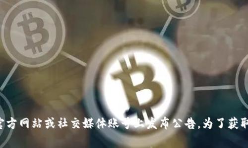 目前，Tokenim是否被冻结的信息可能会有所变化，因为区块链和加密货币行业的动态性非常强。如果Tokenim被冻结，通常会在其官方网站或社交媒体账号上发布公告。为了获取准确的信息，建议您查阅相关的新闻媒体、论坛或社交媒体渠道。如果您有Tokenim的具体问题或需要更详细的背景信息，请告诉我。