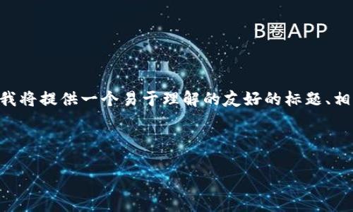 为了帮助您构建一个关于“M链提币到Tokenim”的内容，我将提供一个易于理解的友好的标题、相关关键词、一个内容大纲，以及七个重要问题的详细介绍。

### 标题

如何安全便捷地将M链数字资产提币到Tokenim平台