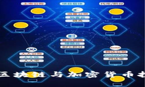 Tokenim类型详解：区块链与加密货币投资中的分类与影响