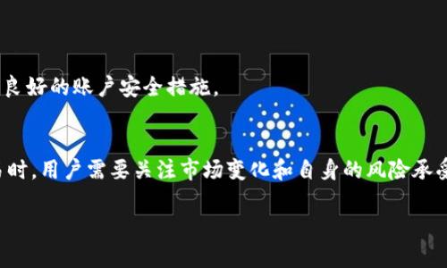 在考虑“tokenim是否有币币交易”这个问题时，我们可以先对Tokenim进行简要介绍，然后探讨其是否支持币币交易，以及相关的一些细节。

### Tokenim简介
Tokenim是一种加密货币交易平台，专注于提供多种加密货币的交易服务。它允许用户将不同类型的加密货币进行交换，同时提供安全的交易环境和用户友好的界面。Tokenim的目标是不断提升用户的交易体验，以满足其快速变化的需求。

### Tokenim是否有币币交易？
Tokenim的核心功能之一是币币交易。这意味着用户可以在平台上直接用一种加密货币交换另一种加密货币，而无需先将其转换为法定货币。例如，如果用户希望用比特币购买以太坊，他们可以直接在Tokenim上进行交易，而不必将比特币先兑换为美元或其他法定货币。

### Tokenim币币交易的优势
1. **便捷性**：用户可以快速地在不同加密货币之间进行交换，无需复杂的步骤。
2. **节省成本**：通过避免法定货币的转换，可以降低交易成本。
3. **实时交易**：交易通常是即时完成的，使得用户能够抓住市场波动带来的机会。

### Tokenim的币币交易流程
1. **注册与验证**：用户需要在Tokenim平台注册账户，并完成必要的身份验证。
2. **充值**：用户将加密货币充值到他们的Tokenim账户中。
3. **选择交易对**：用户选择希望进行交易的币种对，例如BTC/ETH。
4. **确认交易**：用户确认交易，并查看相关的交易费用。
5. **完成交易**：一旦交易完成，相应的加密货币将会在用户账户中更新。

### 风险与注意事项
尽管Tokenim提供了币币交易的便利，但用户仍需要注意市场波动的风险，同时确保他们使用安全的网络连接和良好的账户安全措施。

### 小结
综上所述，Tokenim确实提供币币交易服务，这为用户提供了便捷的加密货币兑换方式。在使用Tokenim进行交易时，用户需要关注市场变化和自身的风险承受能力，以做出明智的投资决策。

如果你对Tokenim的其他功能或具体的币币交易流程还有更多疑问，请告诉我！