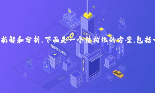 在讨论“苹果怎么更新tokenim”这个话题时，我们可以从多个角度进行拆解和分析。下面是一个结构化的方案，包括一个易于的标题，相关关键词，内容大纲，以及针对相关问题的详细解答。

### 标题

如何在苹果设备上更新TokenIM: 完整指南