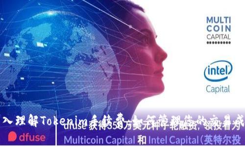 深入理解Tokenim手续费：如何管理您的交易成本