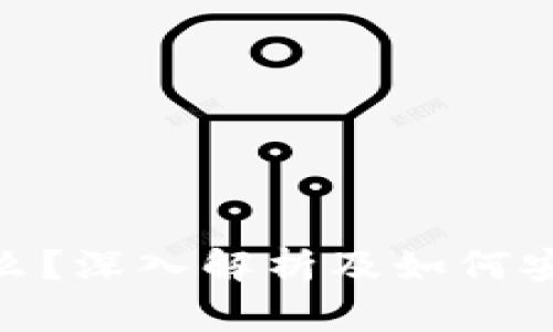 Tokenim是什么？深入解析及如何安全使用此应用