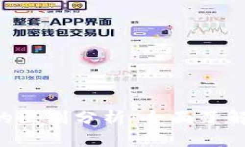 imkey与tokenim的区别分析：全面了解两者的特点与应用