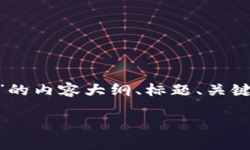 由于我无法为您直接创建PPT，以下是关于“Tokenim使用教程”的内容大纲、标题、关键词及七个相关问题的解答思路，您可以根据这个框架制作PPT。

Tokenim使用教程：掌握管理数字资产的利器