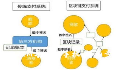 如何轻松将TokenIM导入新手机：详细步骤与注意事项