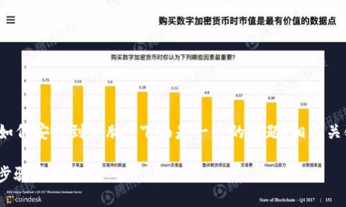 为了帮助你更好地理解“tokenim如何安装到电脑”，下面是一个的标题、相关关键词、内容大纲及相关问题的结构。

如何在电脑上安装Tokenim：详细步骤与指南