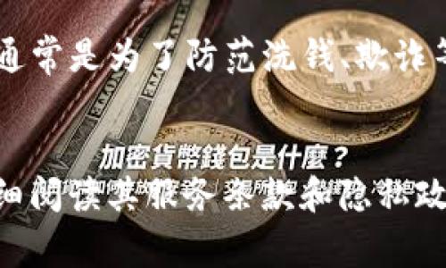 在区块链和加密货币领域中，TokenIM 是一个基于区块链技术的平台，主要涉及数字资产的管理与交易。但对于是否进行实名认证，这通常取决于具体的应用场景和地方监管要求。

### 阐述认证的概念
在加密领域，实名认证一般指用户在平台上注册时需要提供真实的身份信息，以便于确认其身份，通常包括姓名、身份证号、联系方式等。这一过程通常涉及到平台对用户身份信息的审核。

### TokenIM的情况
1. **平台的合规性**：TokenIM作为区块链平台，在某些国家和地区可能会要求用户进行实名认证，以遵循当地的法律法规。例如，某些地区的金融监管机构要求涉及资金交易的平台必须进行KYC（Know Your Customer，了解你的客户）认证。
  
2. **用户隐私与去中心化特征**：另一方面，区块链技术的去中心化特征使得一些平台倾向于不进行实名认证，以保护用户的隐私和匿名性，这与一些加密货币的核心理念相悖。

3. **具体实施**：如果TokenIM在特定情况下需要进行实名认证，用户在创建账户时将被要求提供必要的身份信息。这种做法通常是为了防范洗钱、欺诈等犯罪活动，同时也能提升交易的安全性。

### 结论
因此，是否进行实名认证与TokenIM的具体实施政策、法律要求和用户所在的地区密切相关。用户在使用TokenIM平台时，应仔细阅读其服务条款和隐私政策，以了解是否需要进行实名认证以及相关的身份验证流程。如果有疑问，用户也可以直接联系平台的客服获取更详细的信息。