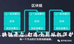 蚂蚁视频区块链平台：打造全新版权保护与分发